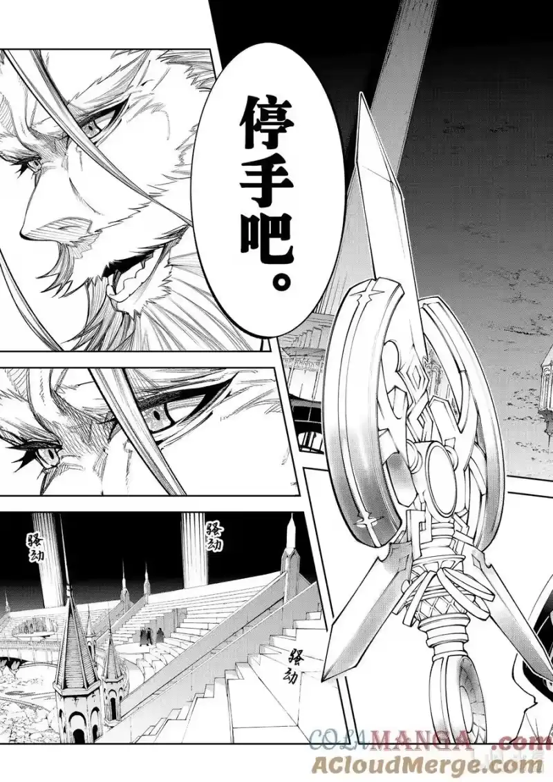 杖与剑的魔剑谭_h 40 决战落幕~剑往何方~ 第13页