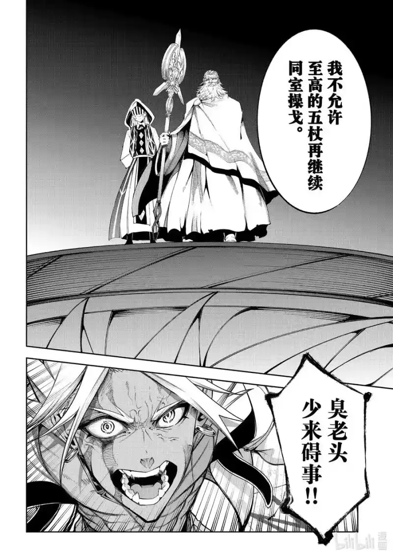 杖与剑的魔剑谭_h 40 决战落幕~剑往何方~ 第14页