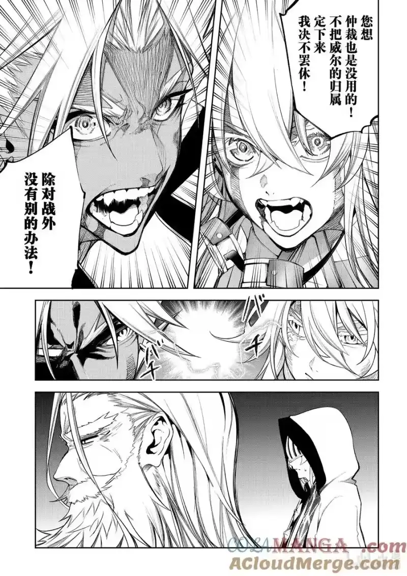 杖与剑的魔剑谭_h 40 决战落幕~剑往何方~ 第15页