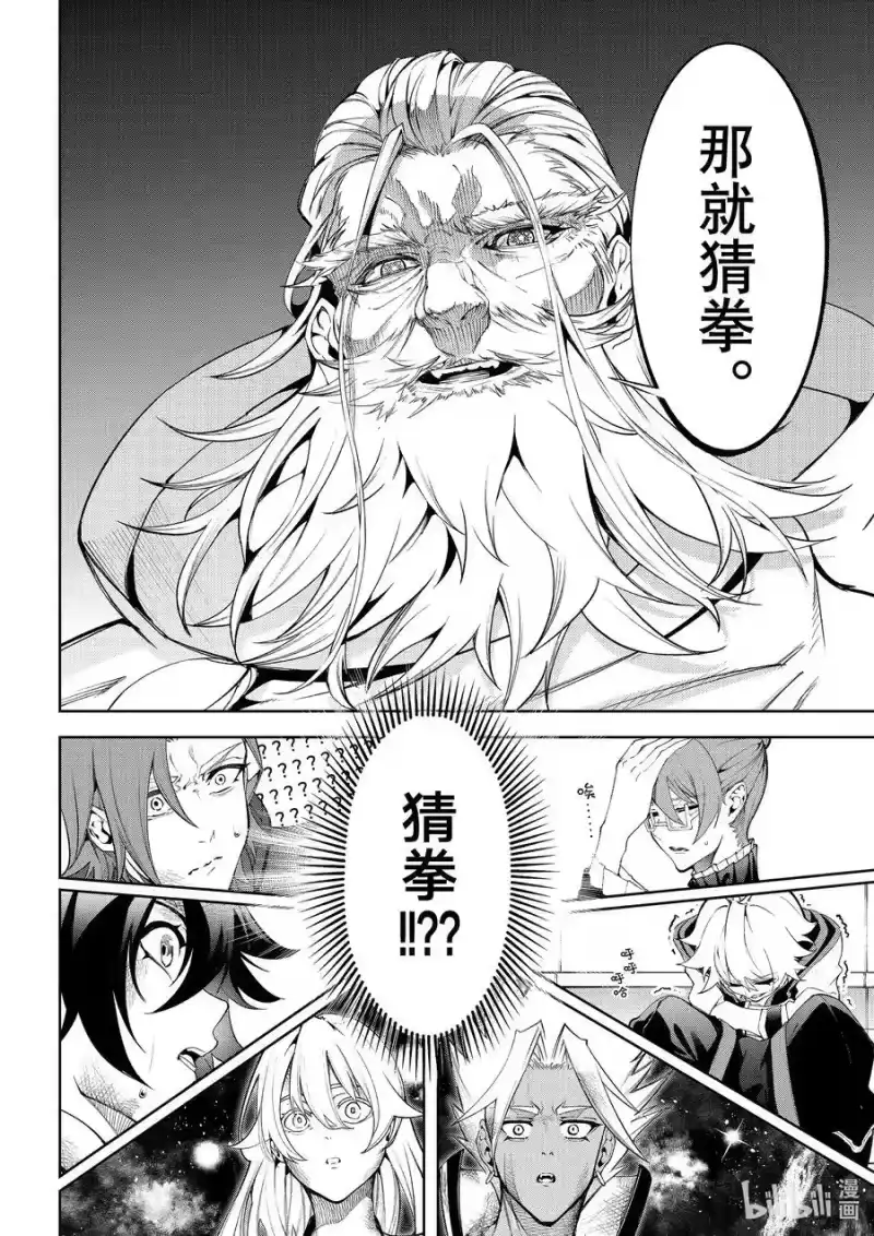 杖与剑的魔剑谭_h 40 决战落幕~剑往何方~ 第16页