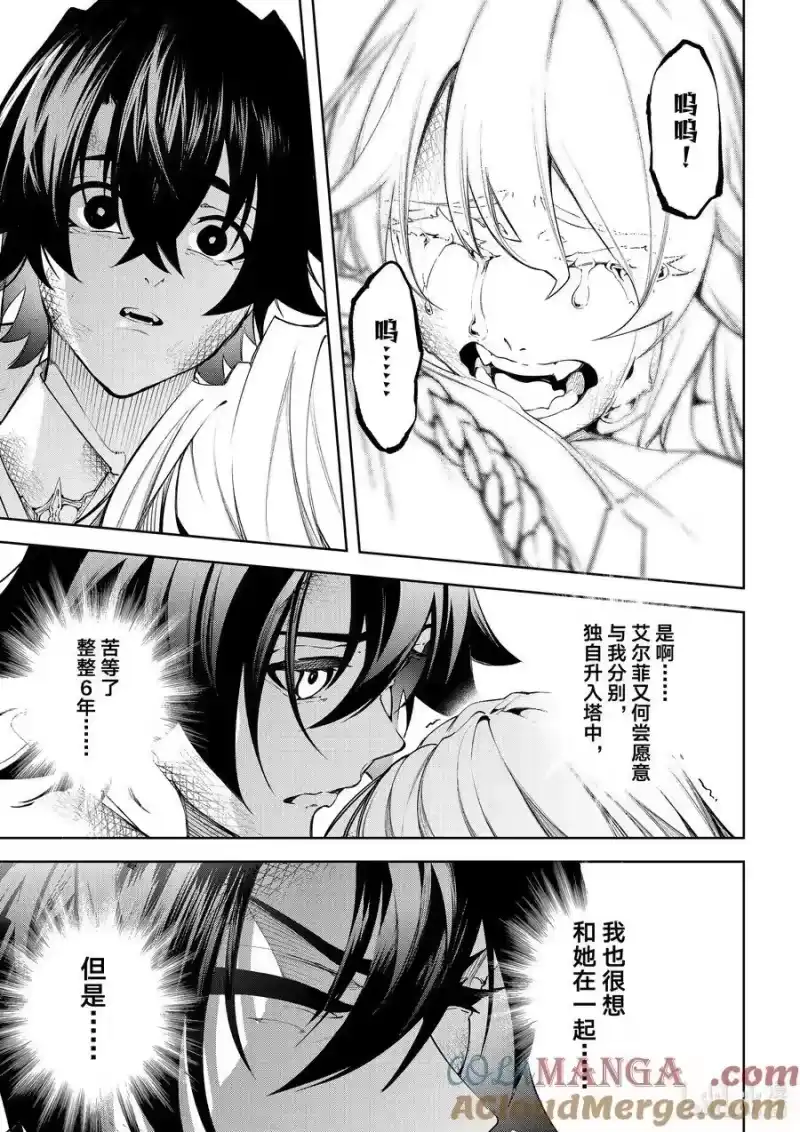 杖与剑的魔剑谭_h 40 决战落幕~剑往何方~ 第21页