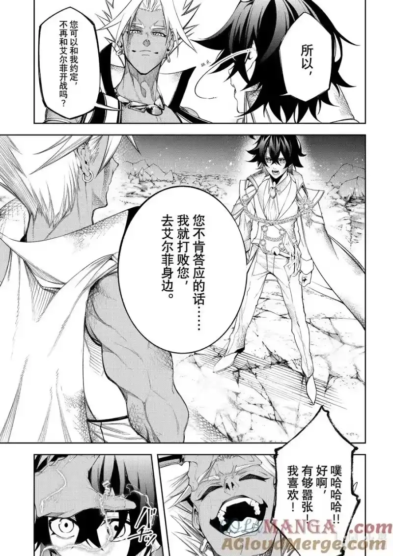 杖与剑的魔剑谭_h 40 决战落幕~剑往何方~ 第25页