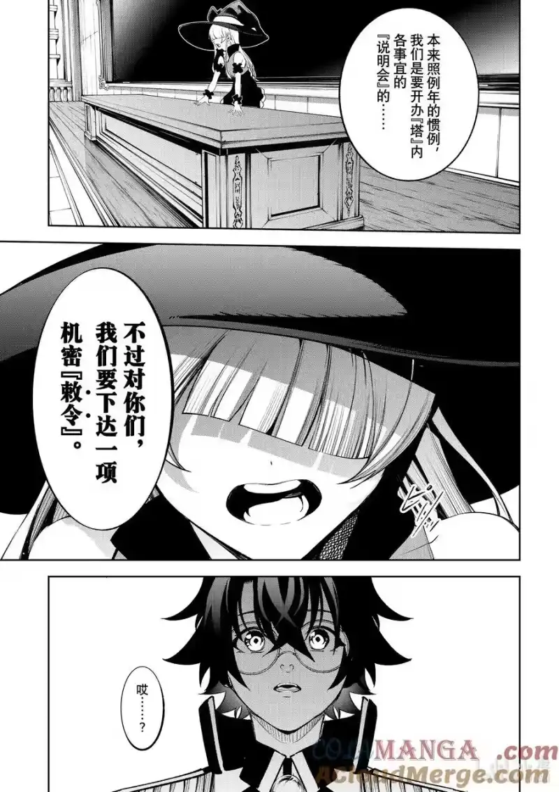 杖与剑的魔剑谭_h 40 决战落幕~剑往何方~ 第31页