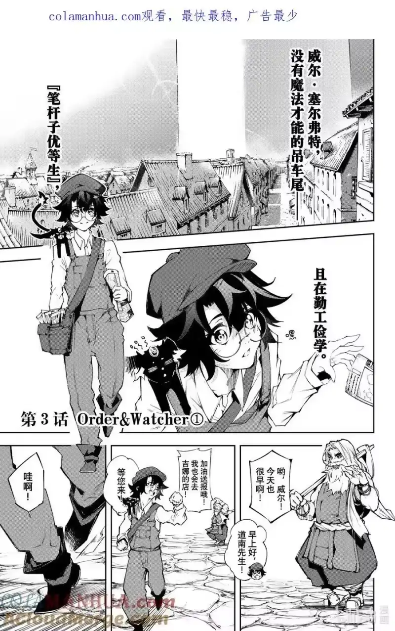 杖与剑的魔剑谭_h 3 Order&Watcher① 第1页