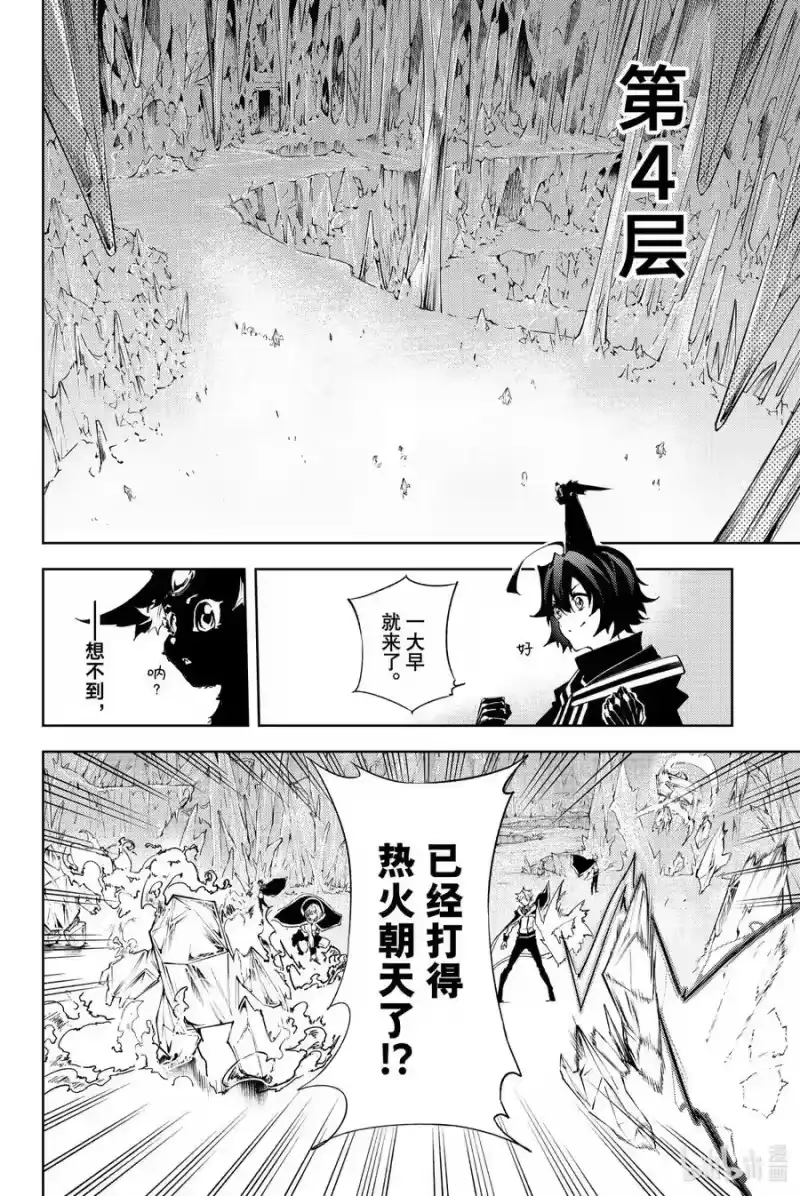杖与剑的魔剑谭_h 3 Order&Watcher① 第10页