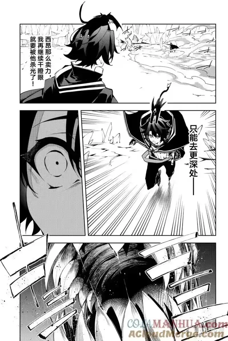 杖与剑的魔剑谭_h 3 Order&Watcher① 第13页