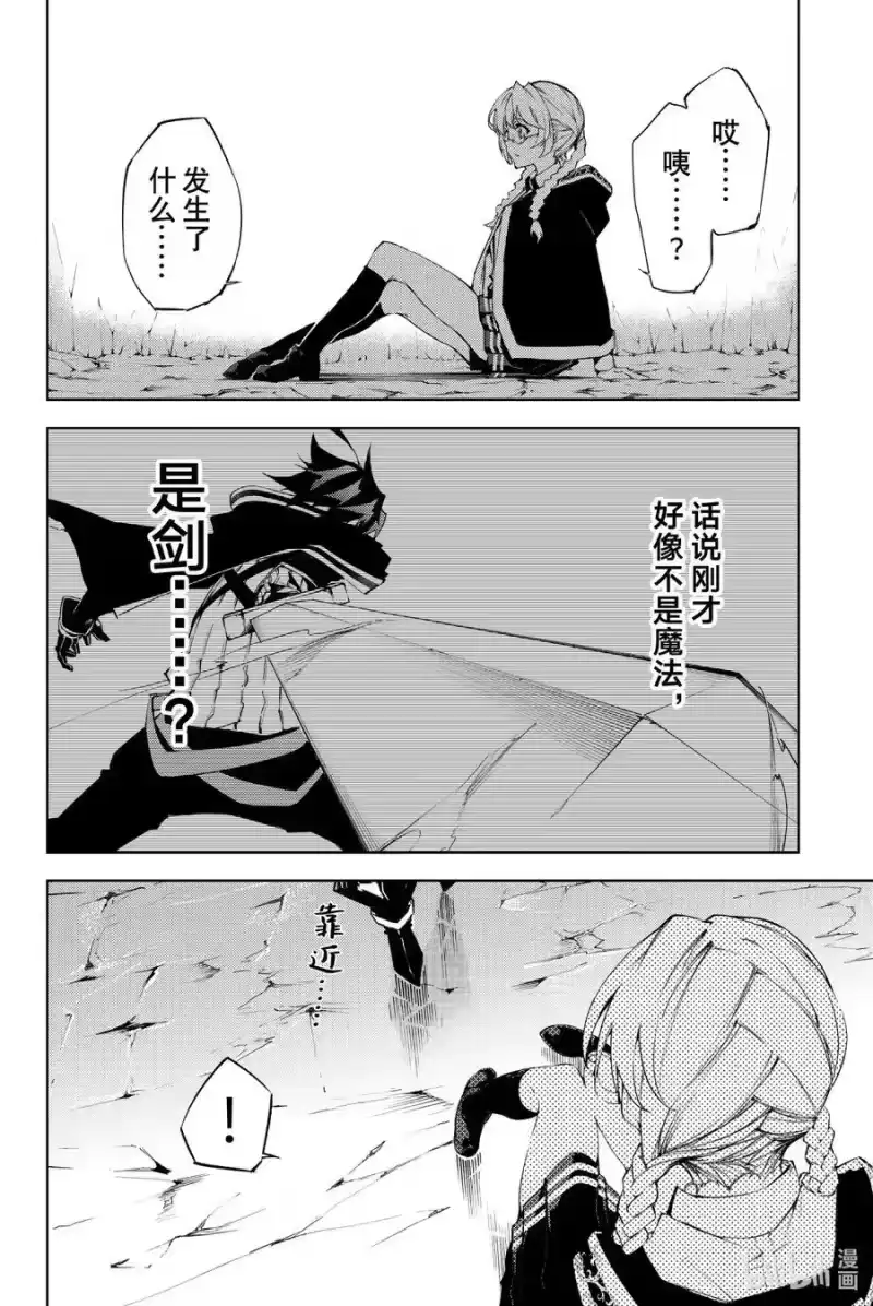 杖与剑的魔剑谭_h 3 Order&Watcher① 第16页