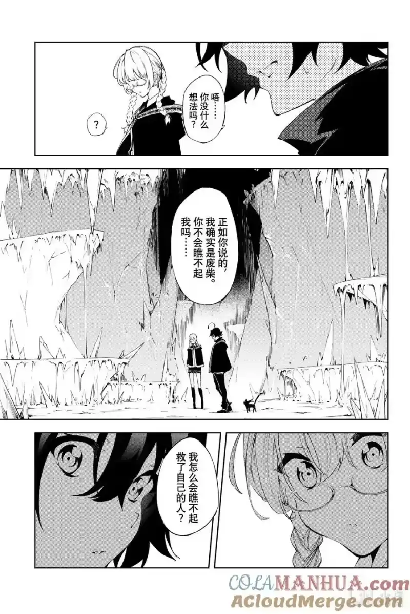 杖与剑的魔剑谭_h 3 Order&Watcher① 第19页