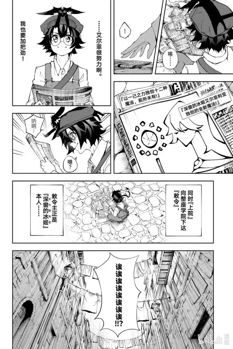 杖与剑的魔剑谭_h 3 Order&Watcher① 第2页