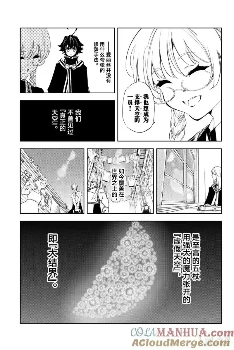 杖与剑的魔剑谭_h 3 Order&Watcher① 第21页