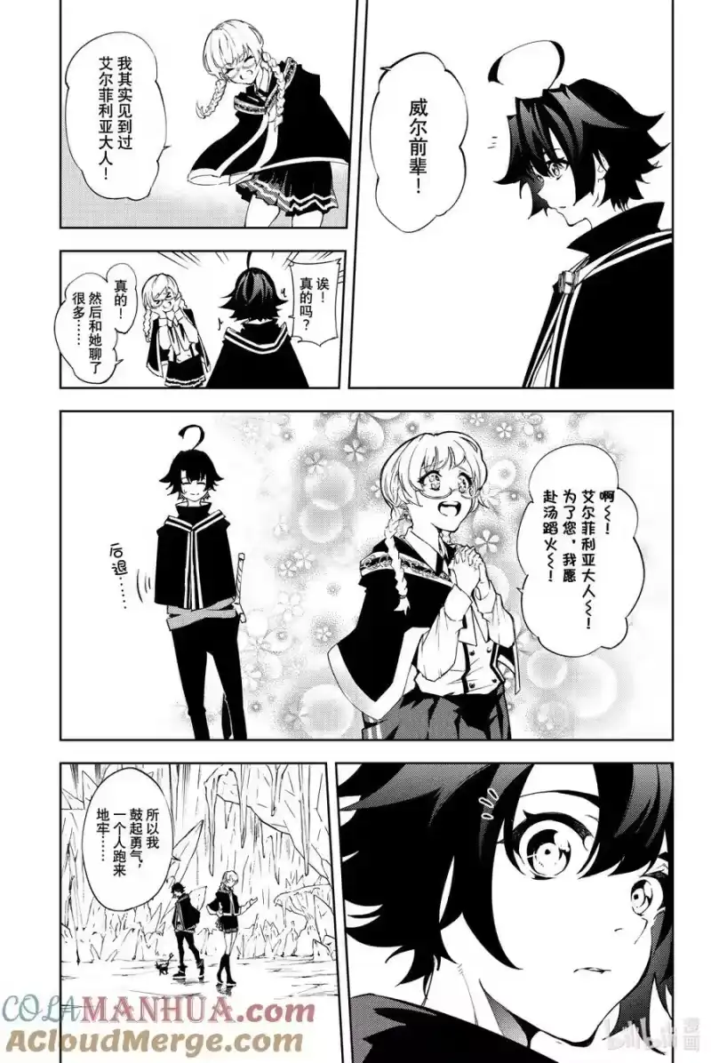 杖与剑的魔剑谭_h 3 Order&Watcher① 第23页