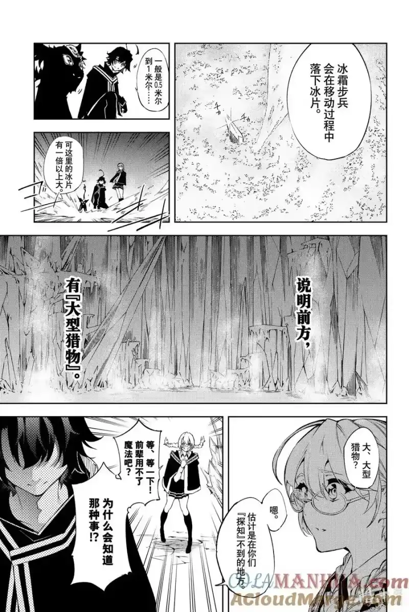 杖与剑的魔剑谭_h 3 Order&Watcher① 第25页