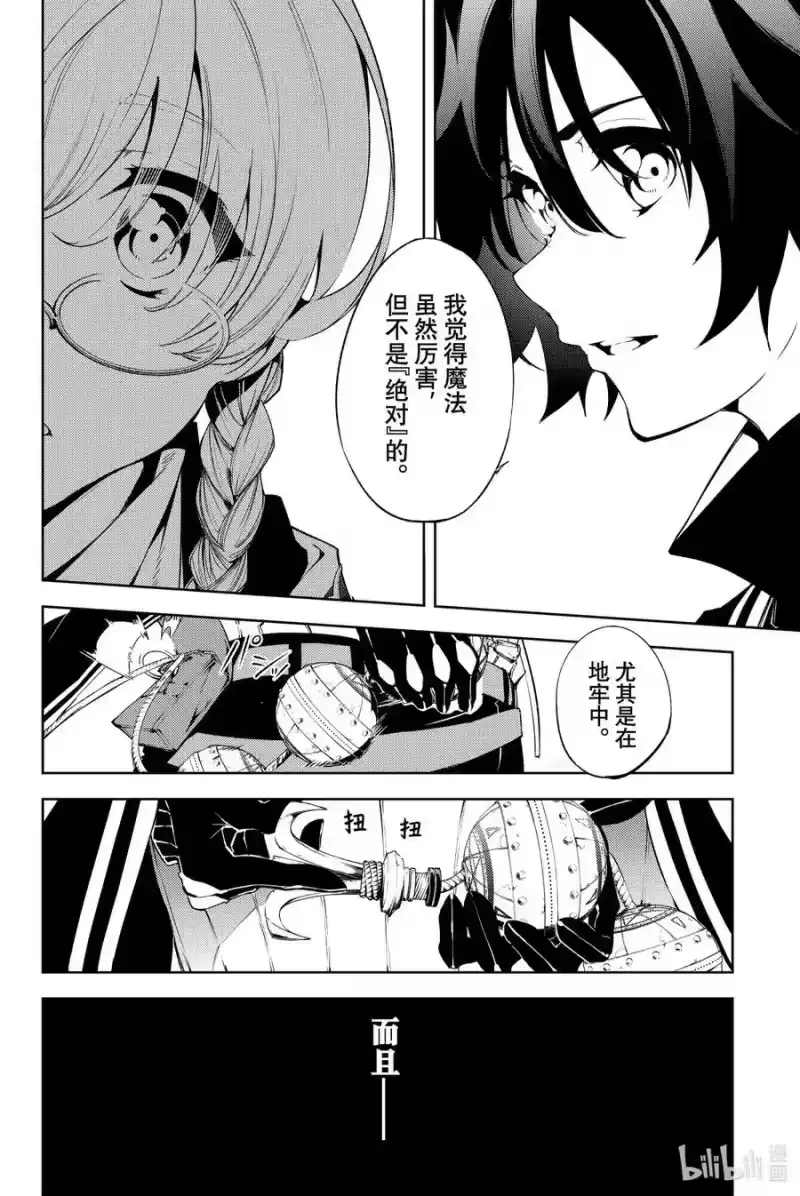 杖与剑的魔剑谭_h 3 Order&Watcher① 第26页