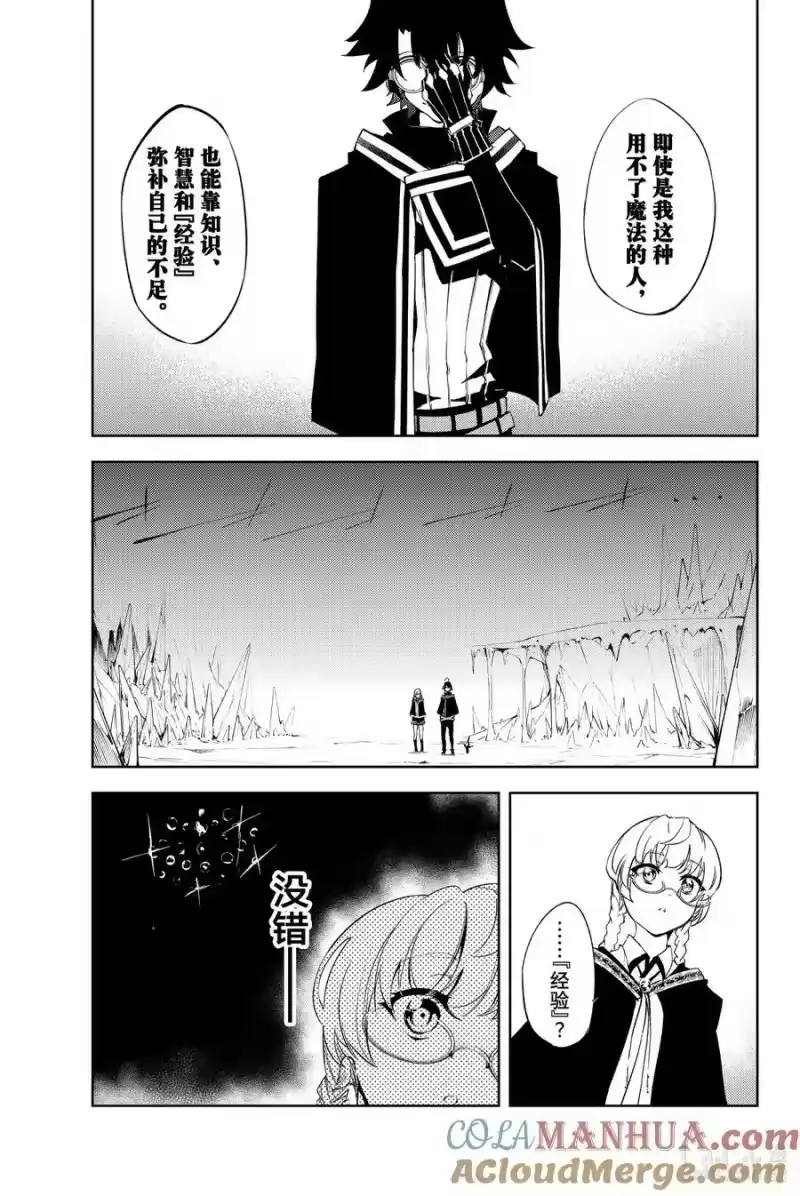 杖与剑的魔剑谭_h 3 Order&Watcher① 第27页