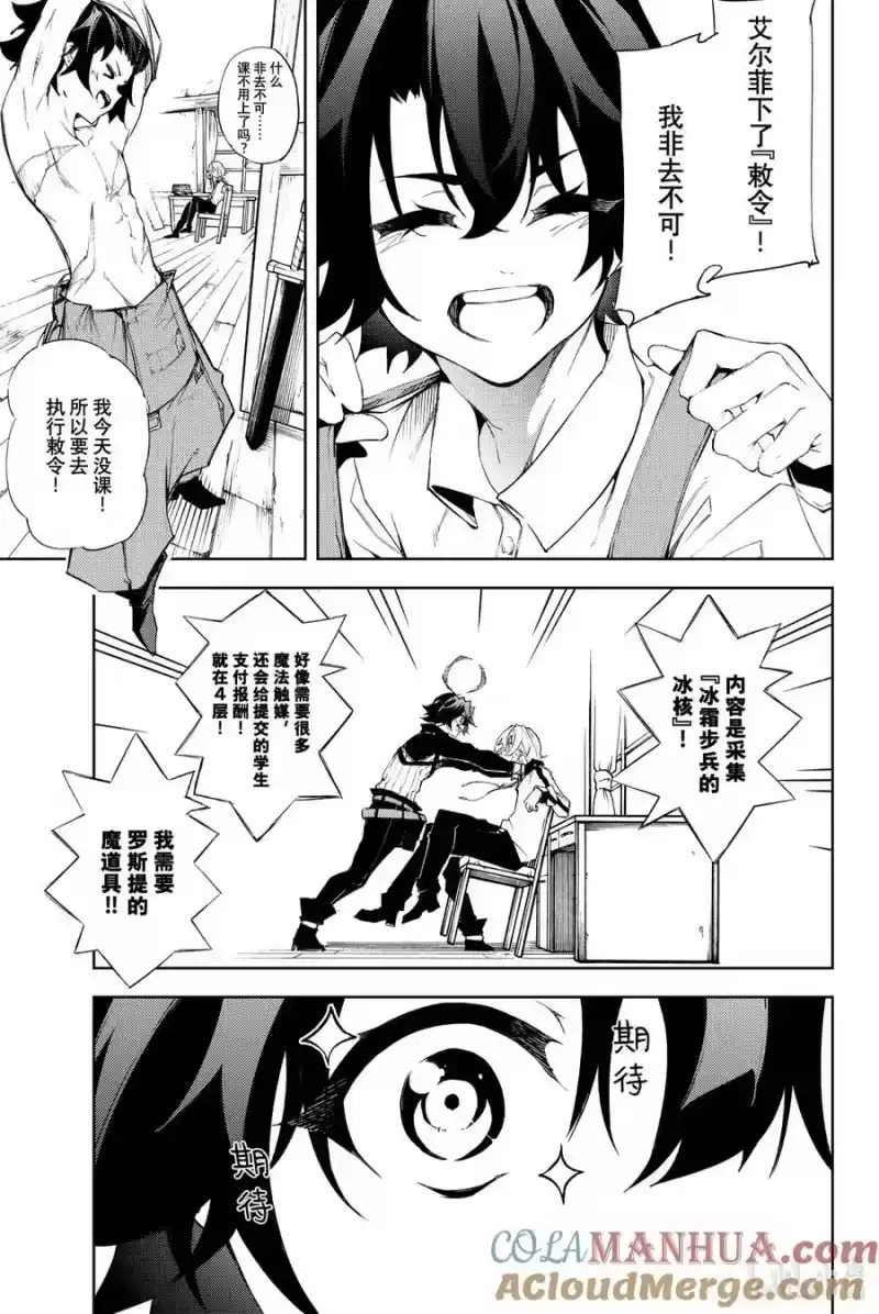 杖与剑的魔剑谭_h 3 Order&Watcher① 第5页