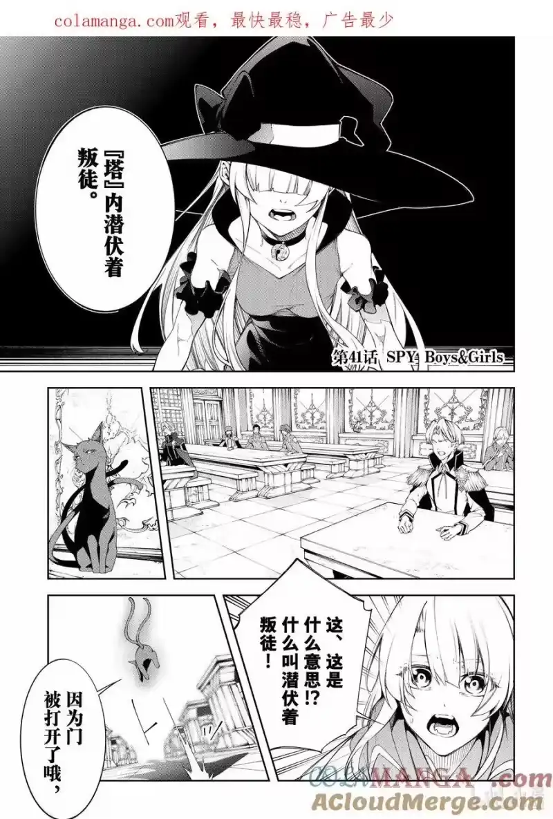 杖与剑的魔剑谭_h 41 SPY Boys＆Girls 第1页