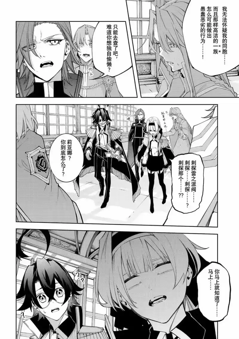 杖与剑的魔剑谭_h 41 SPY Boys＆Girls 第10页