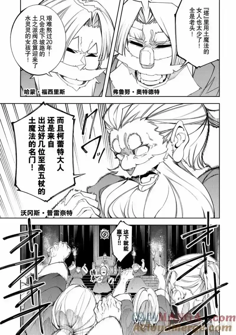 杖与剑的魔剑谭_h 41 SPY Boys＆Girls 第13页