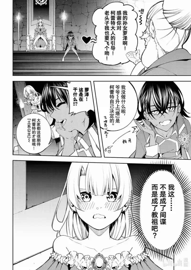 杖与剑的魔剑谭_h 41 SPY Boys＆Girls 第14页