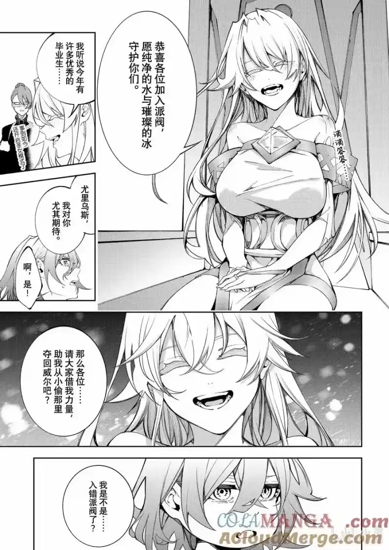 杖与剑的魔剑谭_h 41 SPY Boys＆Girls 第17页