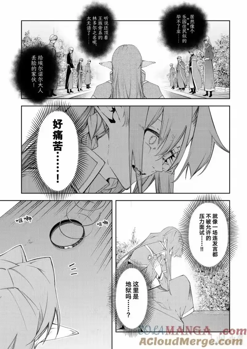 杖与剑的魔剑谭_h 41 SPY Boys＆Girls 第19页