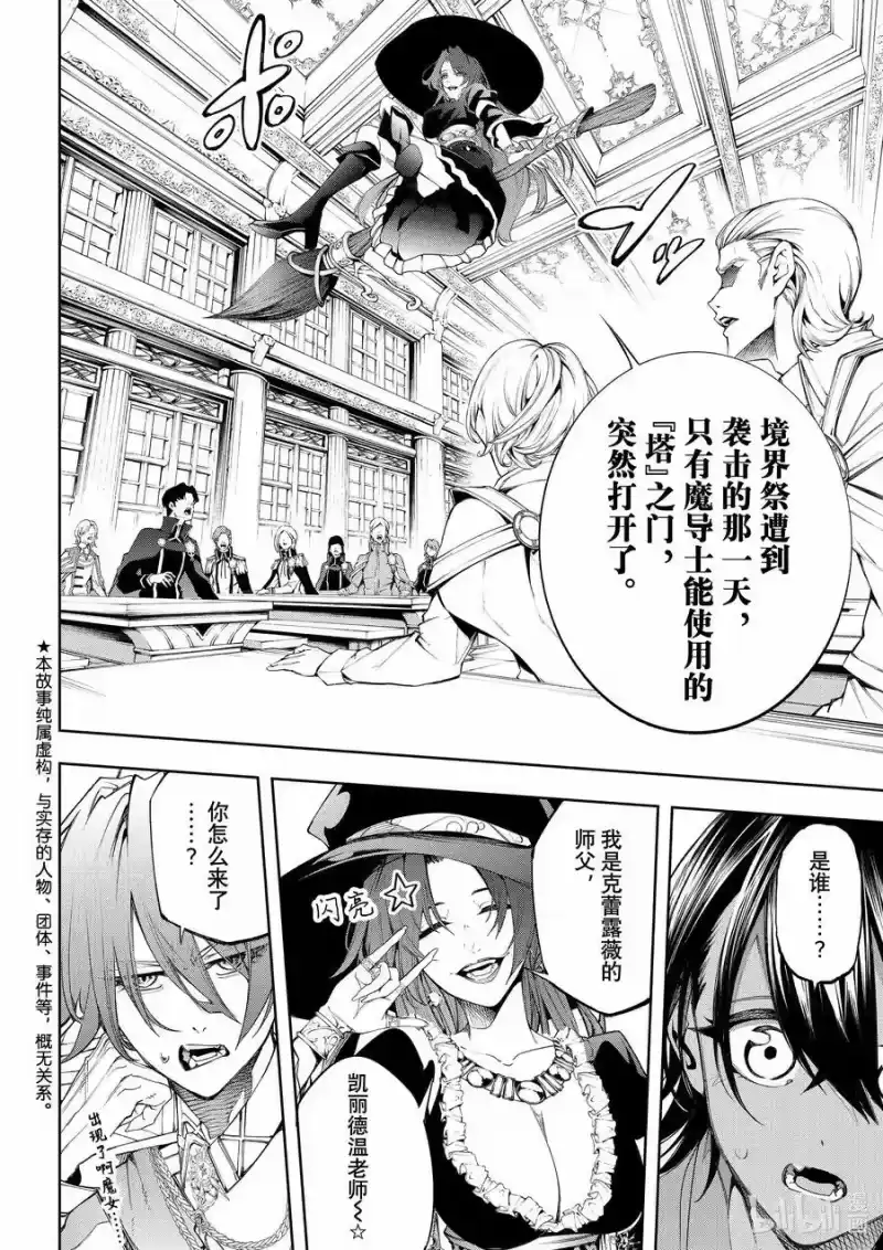 杖与剑的魔剑谭_h 41 SPY Boys＆Girls 第2页