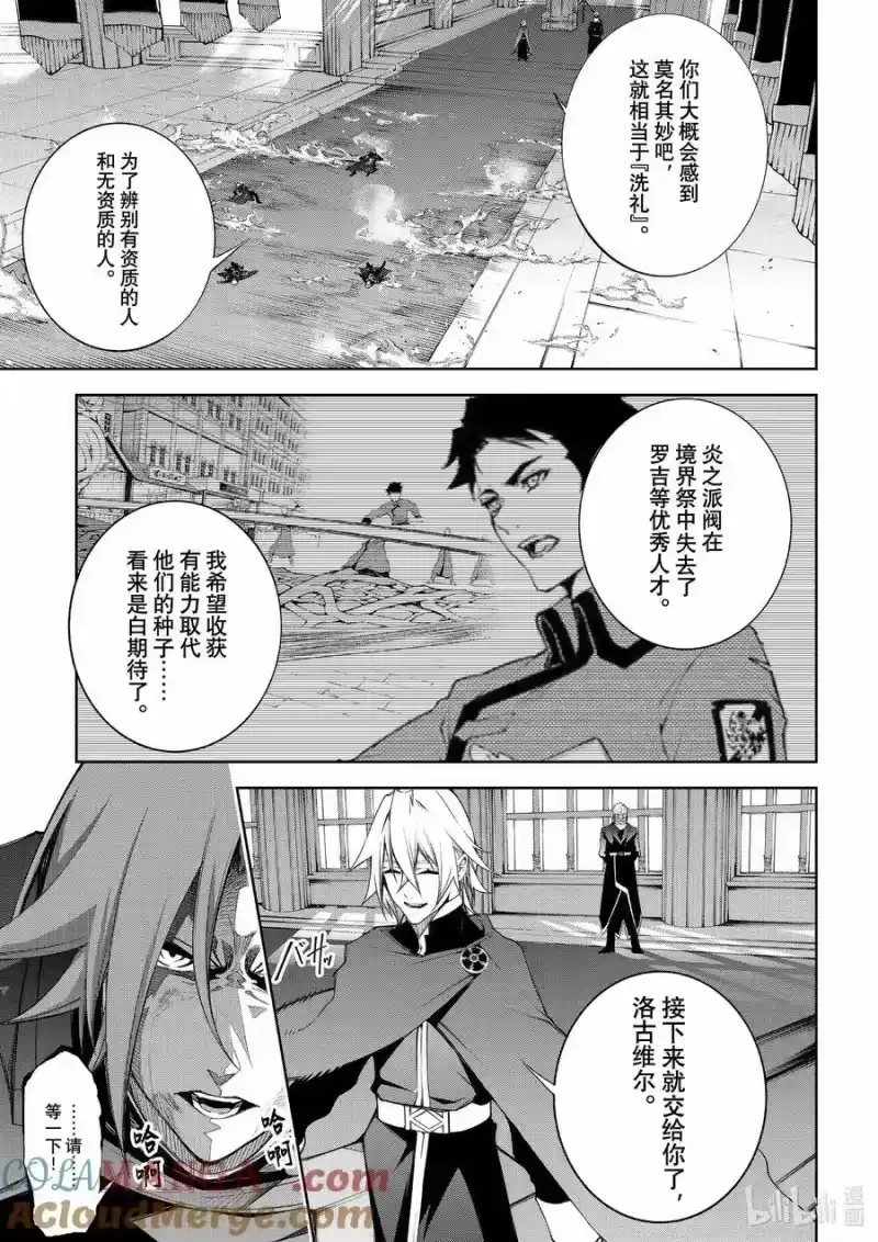 杖与剑的魔剑谭_h 41 SPY Boys＆Girls 第23页