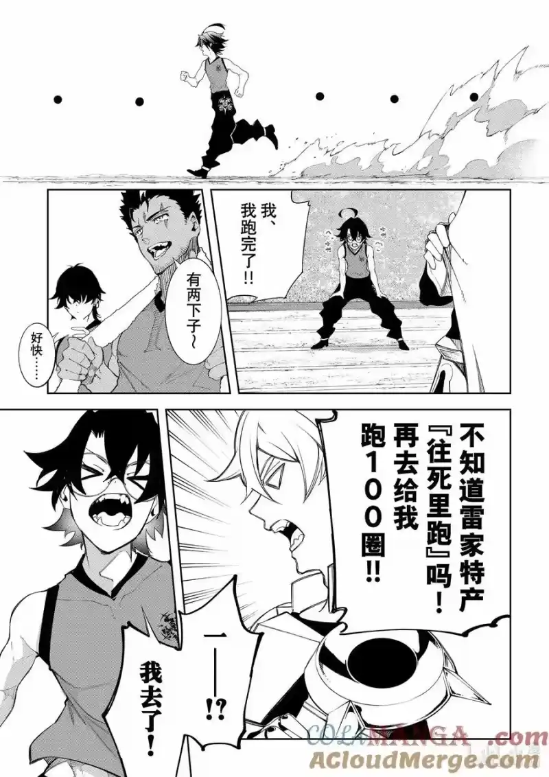 杖与剑的魔剑谭_h 41 SPY Boys＆Girls 第33页