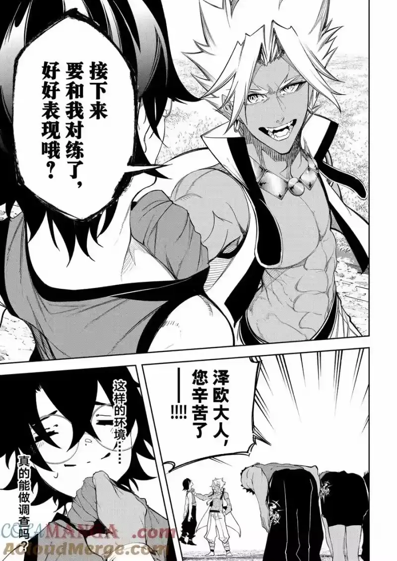 杖与剑的魔剑谭_h 41 SPY Boys＆Girls 第37页