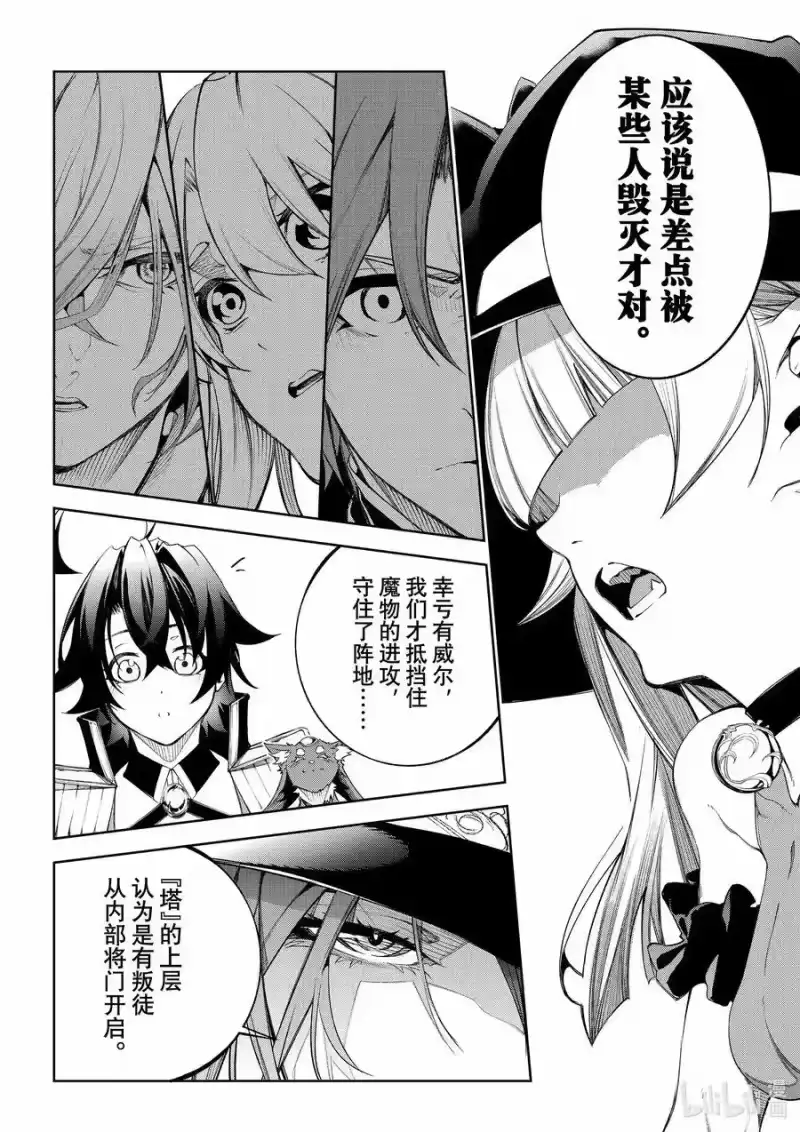 杖与剑的魔剑谭_h 41 SPY Boys＆Girls 第4页