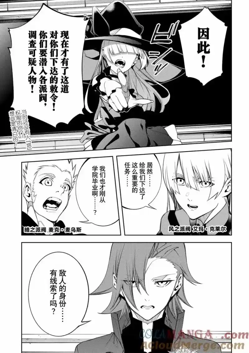 杖与剑的魔剑谭_h 41 SPY Boys＆Girls 第5页