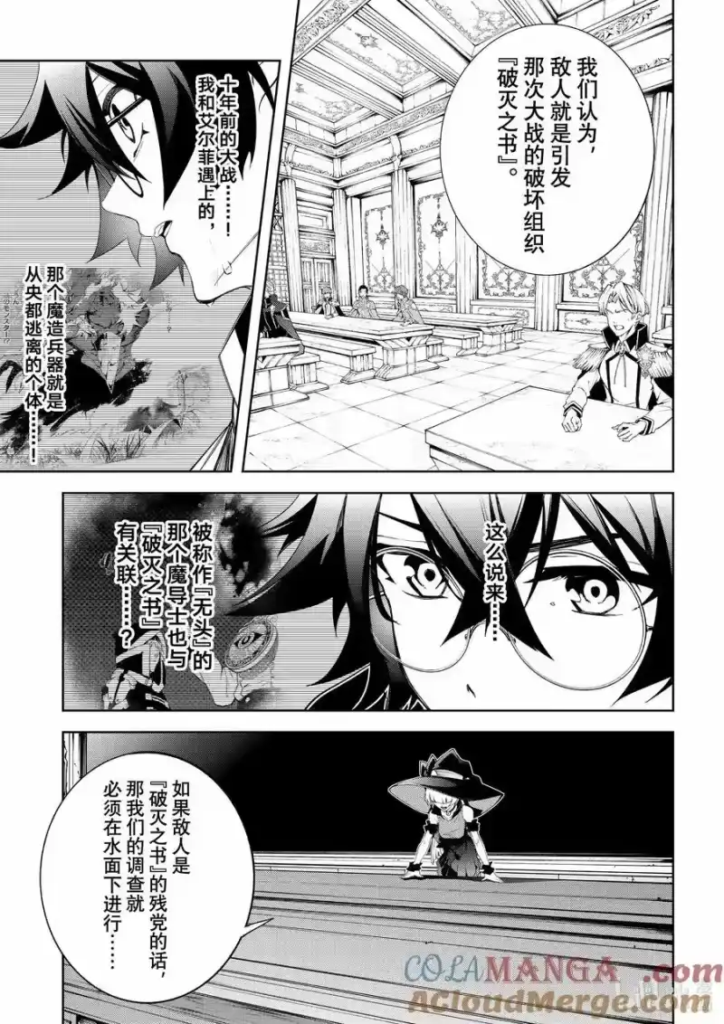 杖与剑的魔剑谭_h 41 SPY Boys＆Girls 第7页
