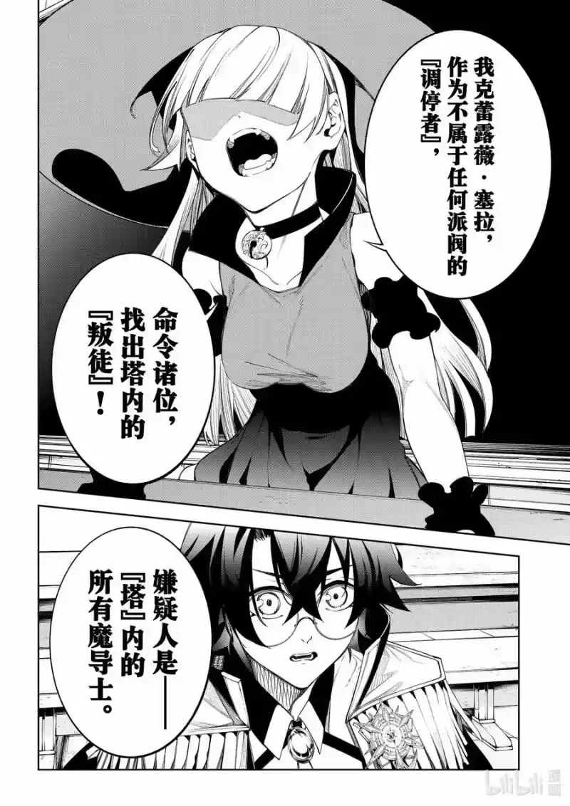 杖与剑的魔剑谭_h 41 SPY Boys＆Girls 第8页