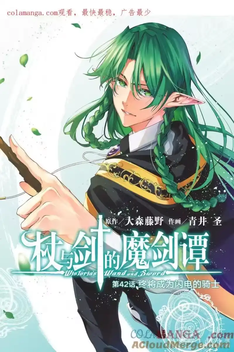 杖与剑的魔剑谭_h 42 终将成为闪电的骑士 第1页