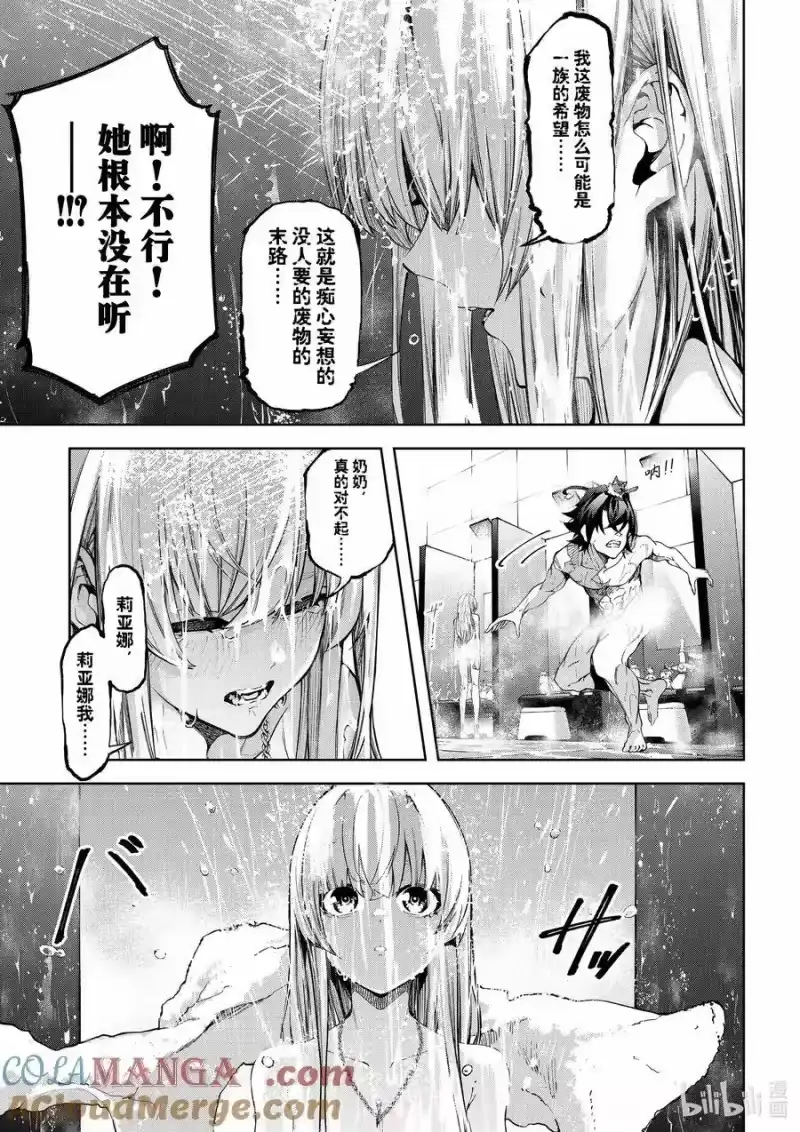 杖与剑的魔剑谭_h 42 终将成为闪电的骑士 第10页