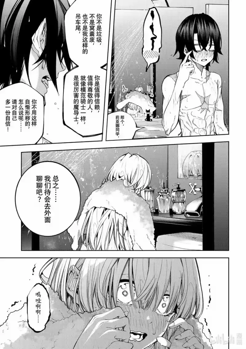 杖与剑的魔剑谭_h 42 终将成为闪电的骑士 第12页