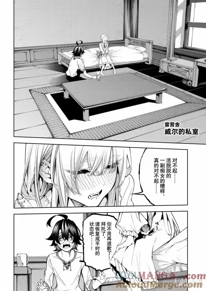 杖与剑的魔剑谭_h 42 终将成为闪电的骑士 第13页