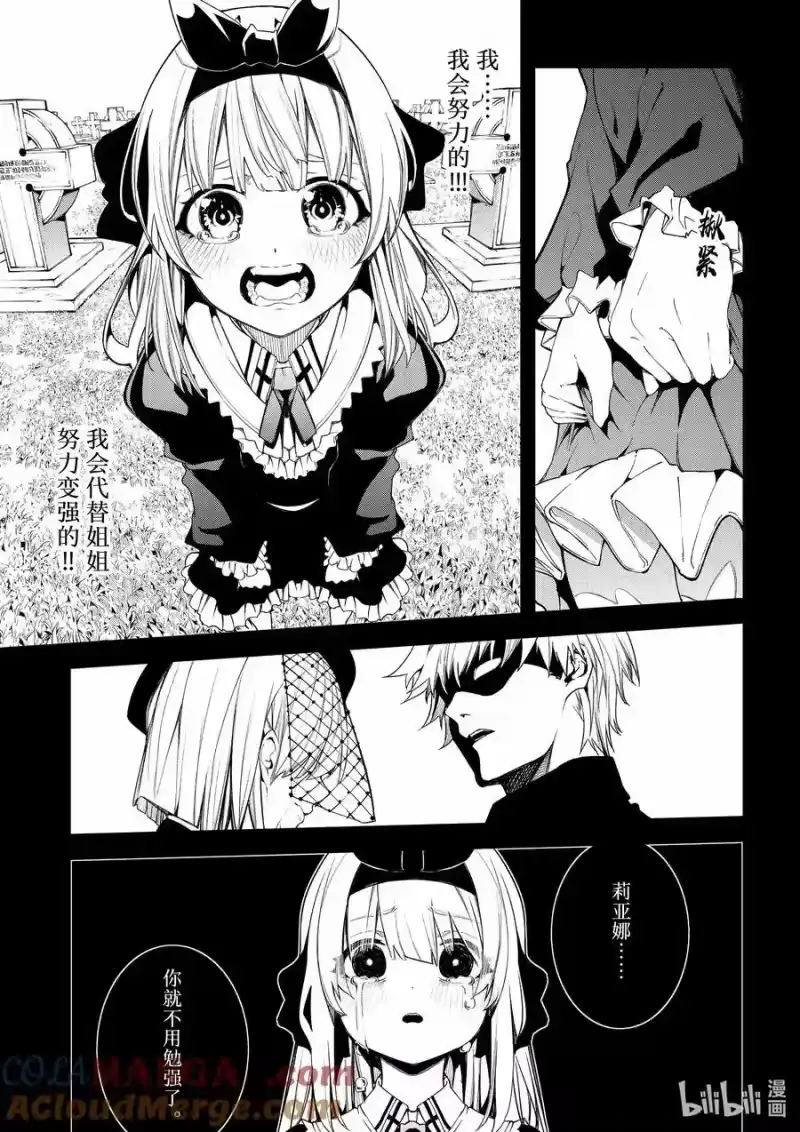 杖与剑的魔剑谭_h 42 终将成为闪电的骑士 第16页