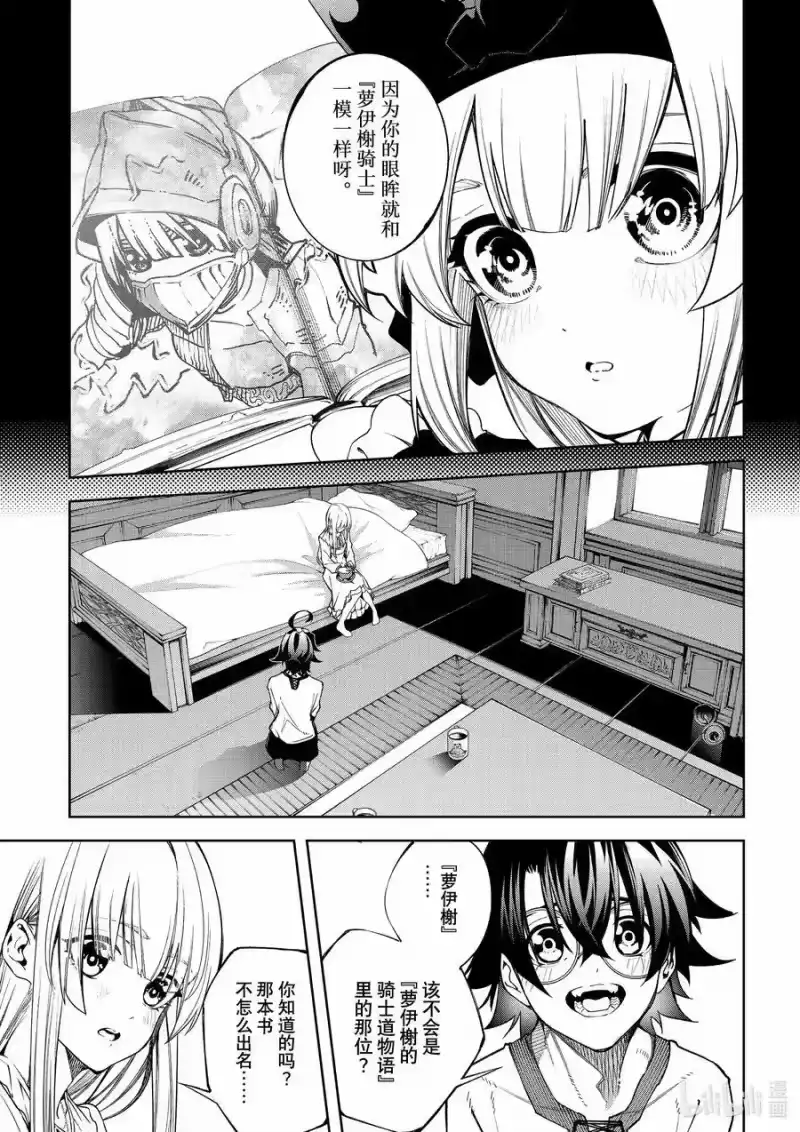 杖与剑的魔剑谭_h 42 终将成为闪电的骑士 第18页