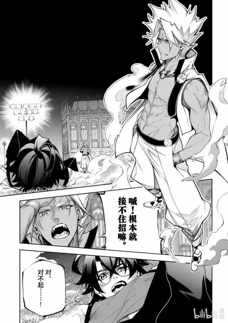 杖与剑的魔剑谭_h 42 终将成为闪电的骑士 第2页