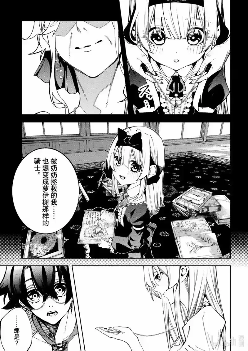 杖与剑的魔剑谭_h 42 终将成为闪电的骑士 第20页
