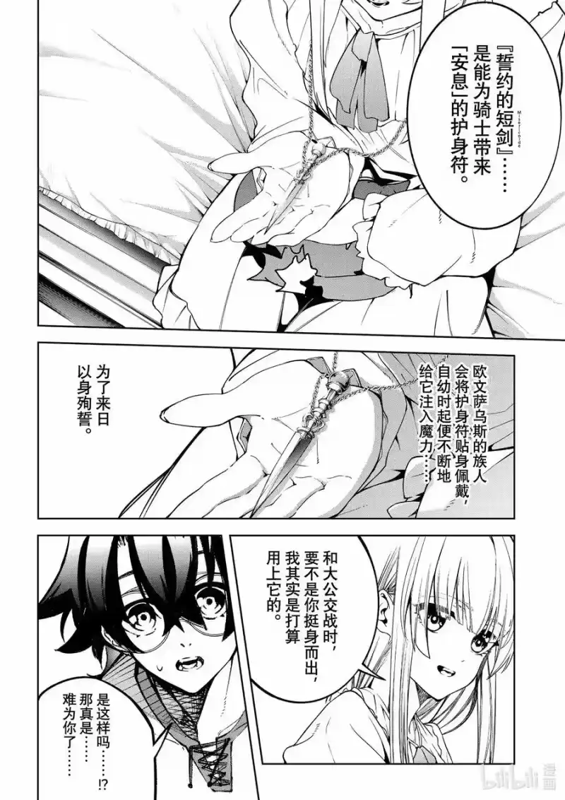 杖与剑的魔剑谭_h 42 终将成为闪电的骑士 第21页