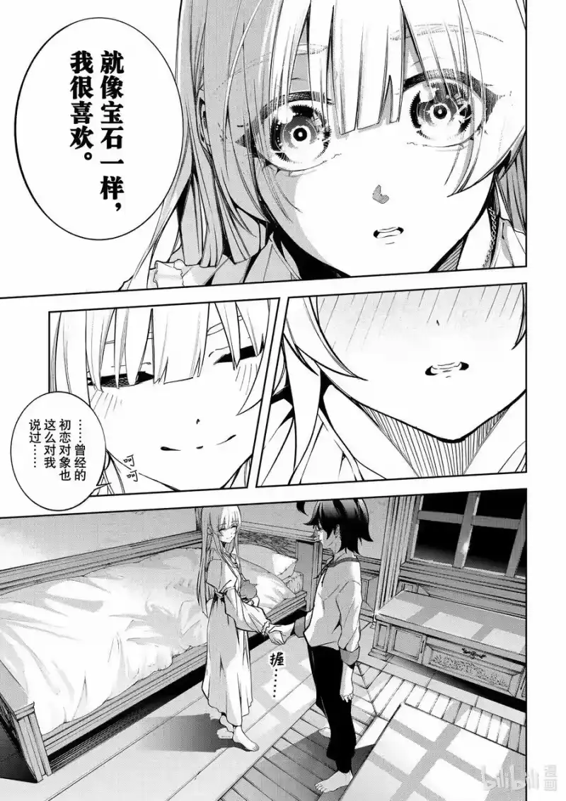 杖与剑的魔剑谭_h 42 终将成为闪电的骑士 第26页