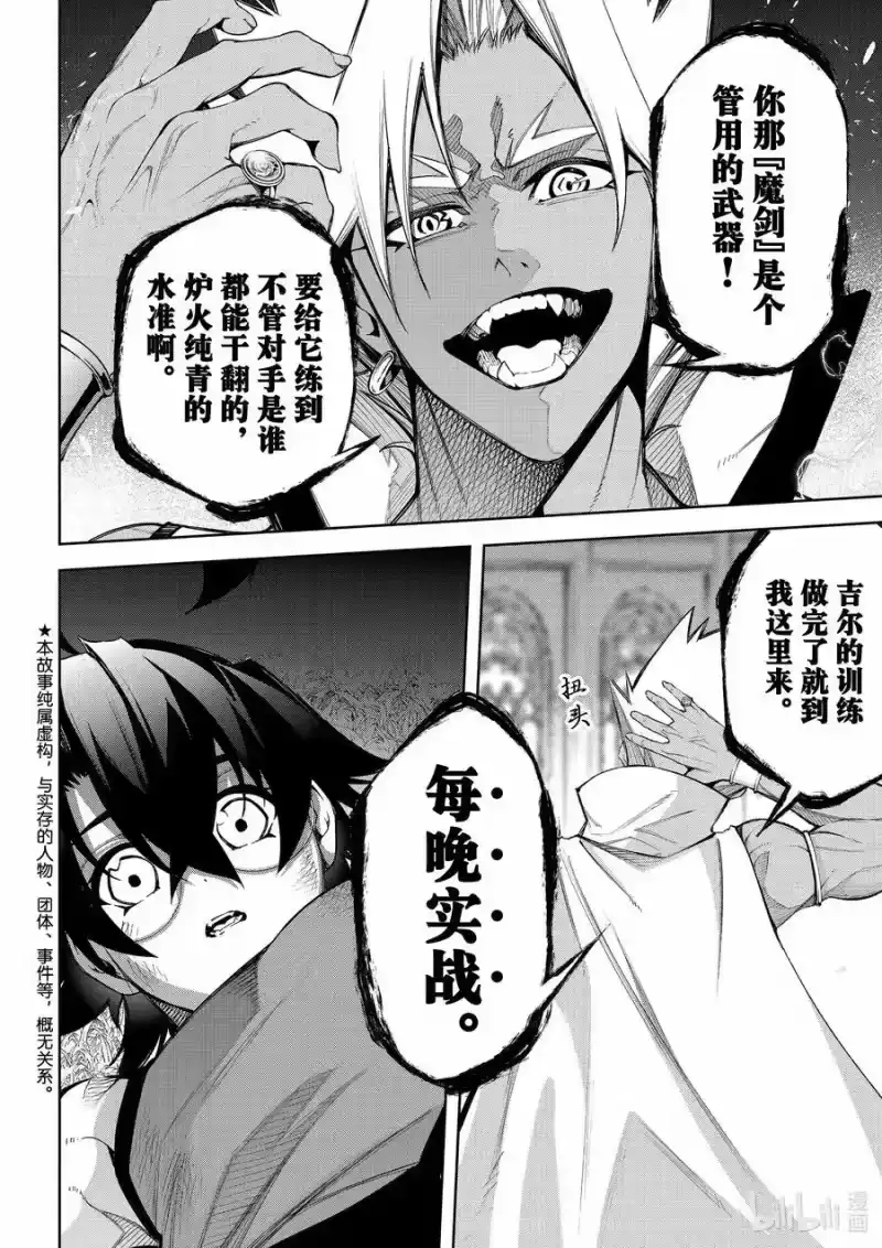 杖与剑的魔剑谭_h 42 终将成为闪电的骑士 第3页