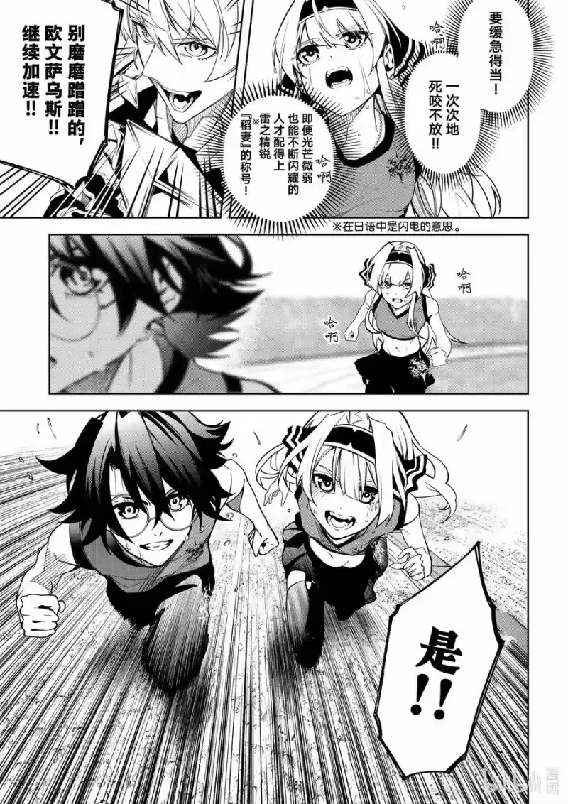 杖与剑的魔剑谭_h 42 终将成为闪电的骑士 第32页