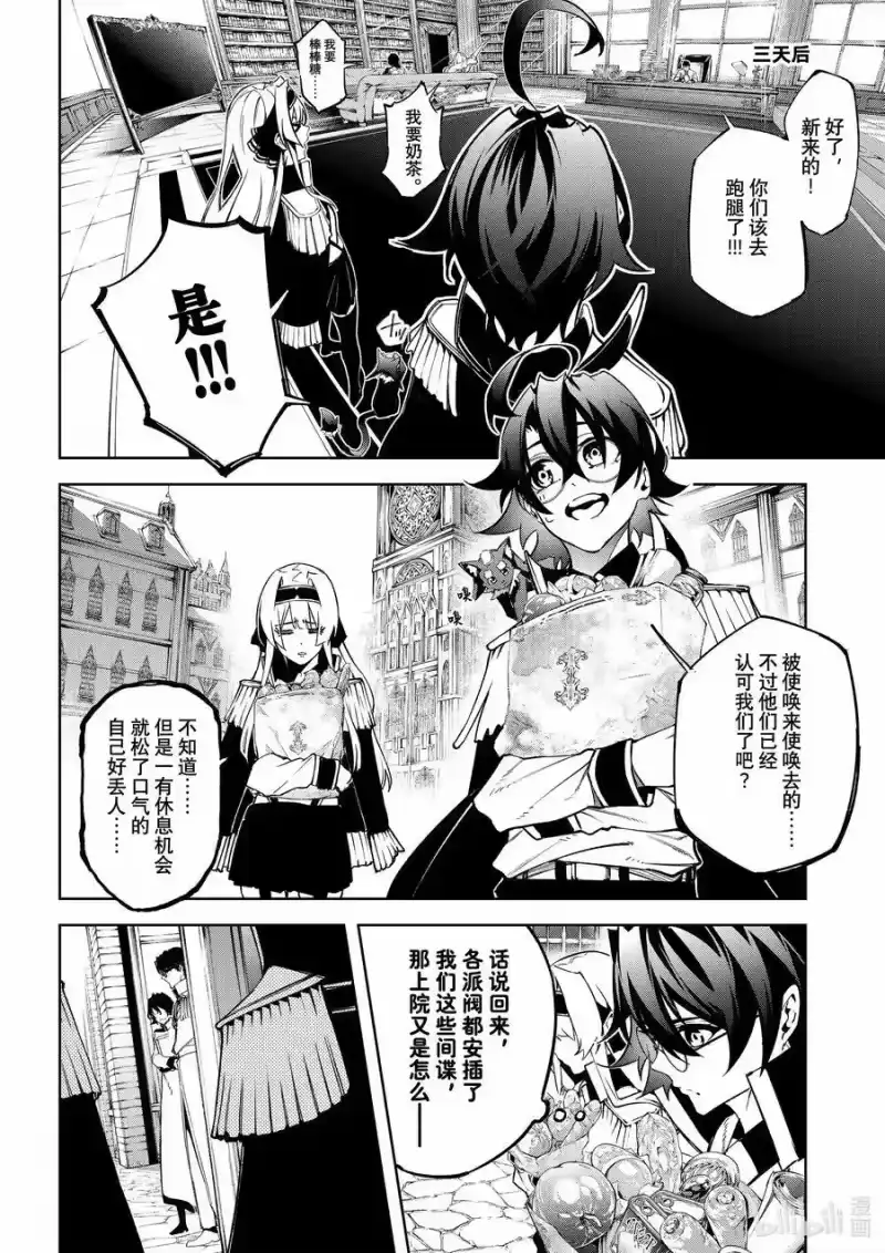 杖与剑的魔剑谭_h 42 终将成为闪电的骑士 第33页