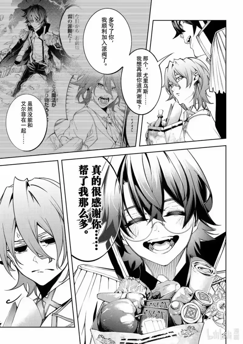 杖与剑的魔剑谭_h 42 终将成为闪电的骑士 第38页