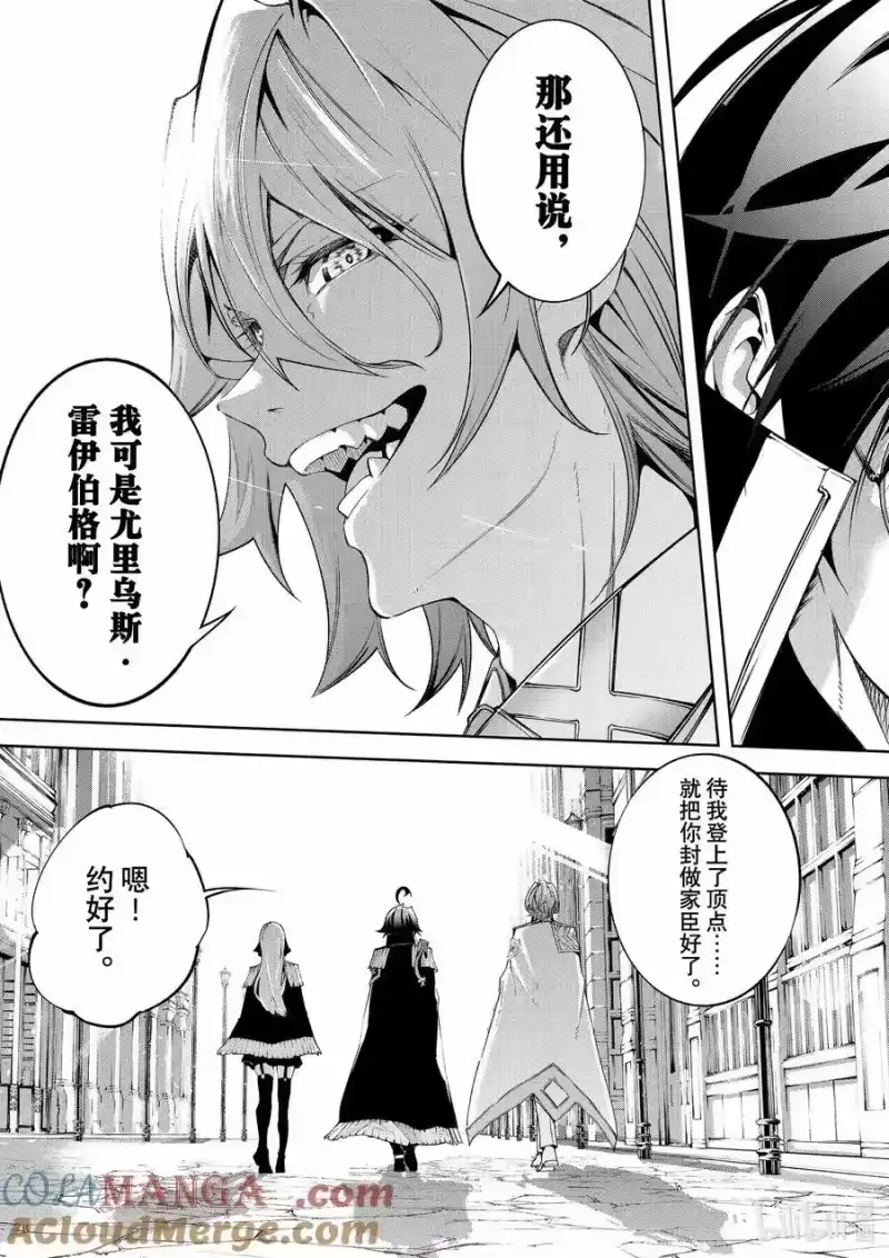 杖与剑的魔剑谭_h 42 终将成为闪电的骑士 第40页