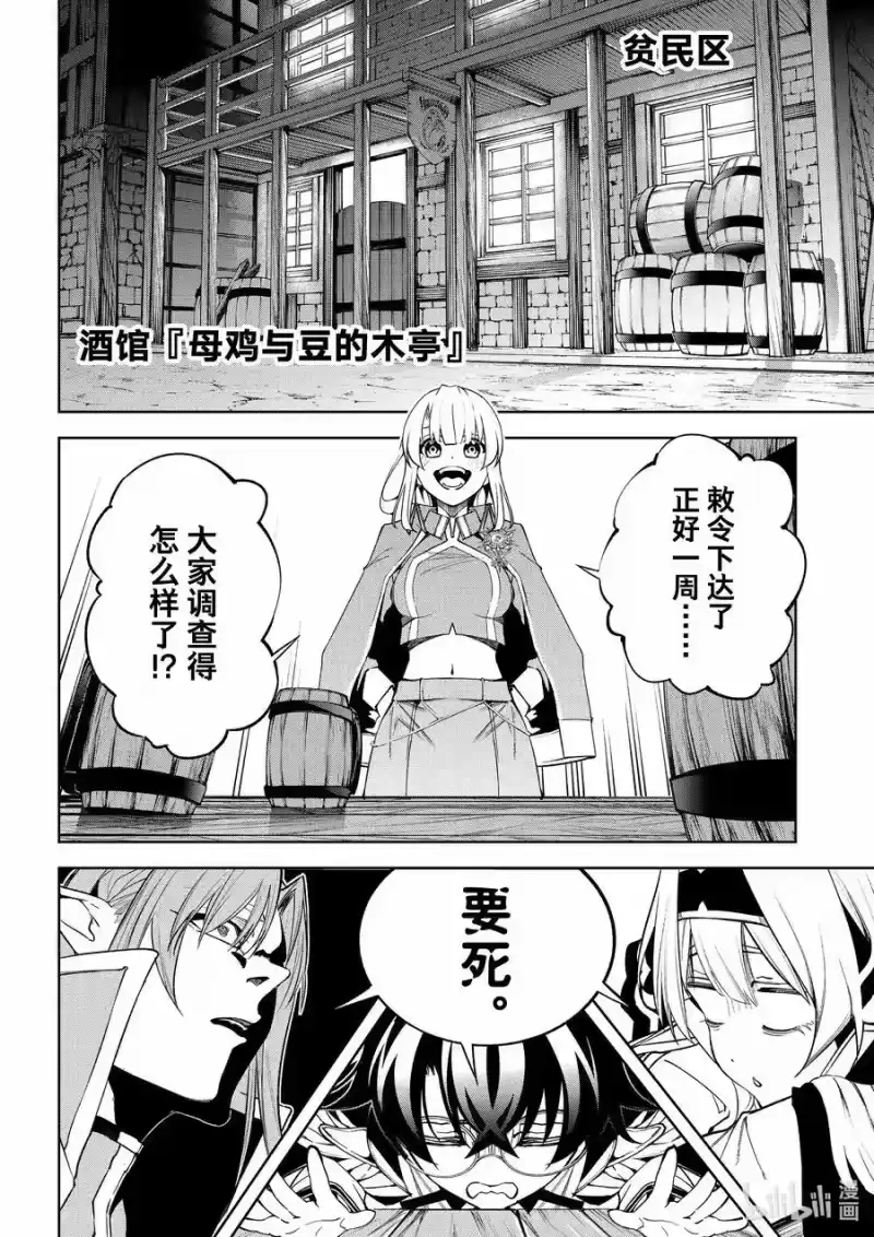 杖与剑的魔剑谭_h 42 终将成为闪电的骑士 第41页
