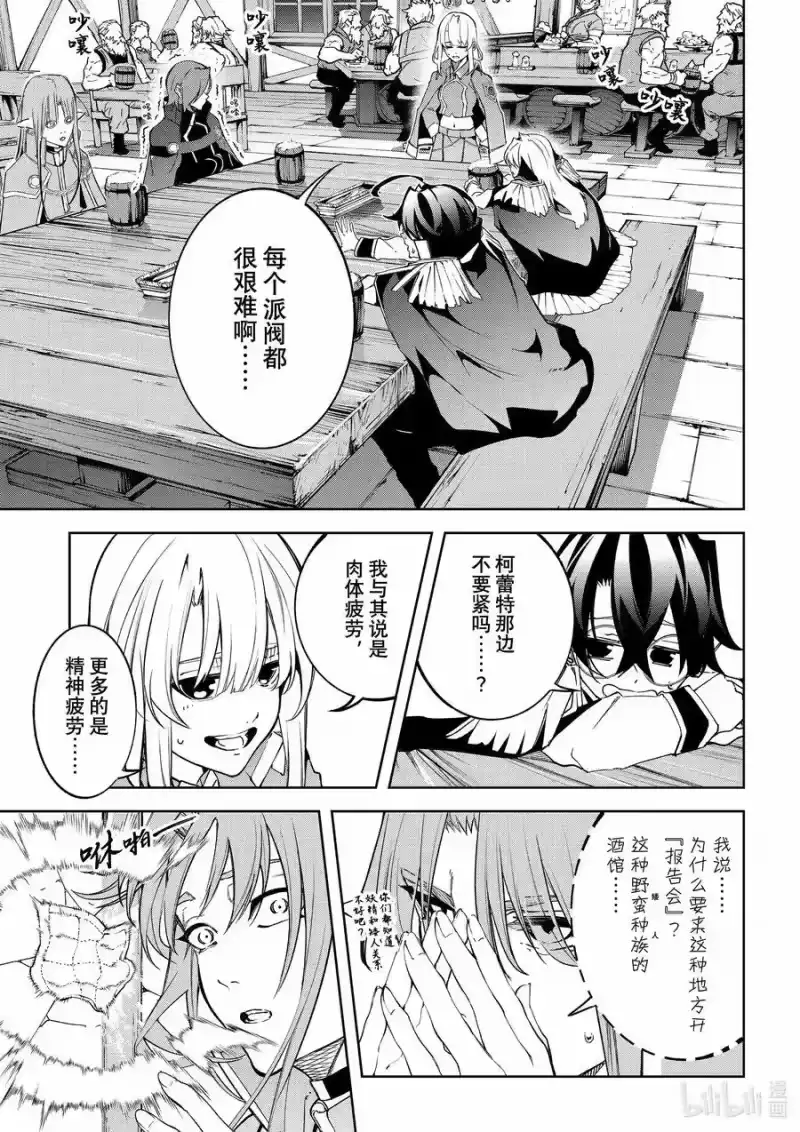 杖与剑的魔剑谭_h 42 终将成为闪电的骑士 第42页